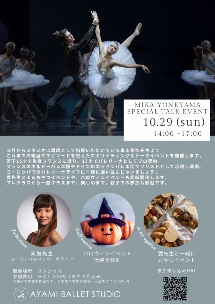 Halloween Eventのお知らせ