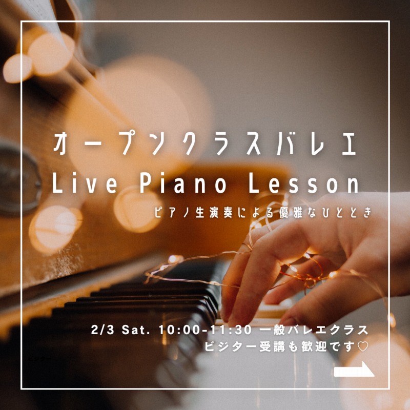 ピアノ生演奏レッスン