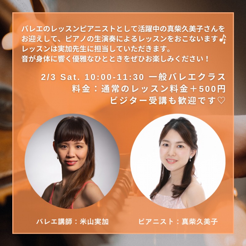 ピアノ生演奏レッスン