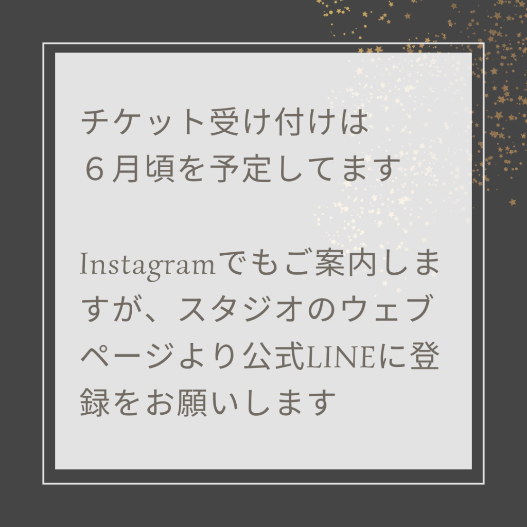 第３回発表会のお知らせ